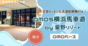 【OMO5横浜馬車道】宿泊者限定のジムやラウンジも!地上154mの回廊式展望台「OMOベース」の全貌を紹介